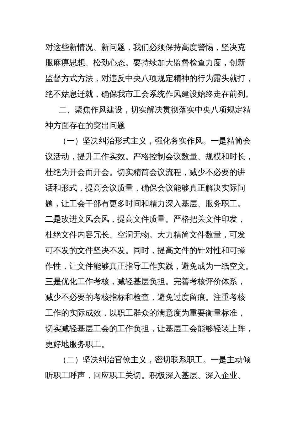 在市总工会党组理论学习中心组深入贯彻中央八项规定精神学习教育专题读书班上的党课讲稿_第3页