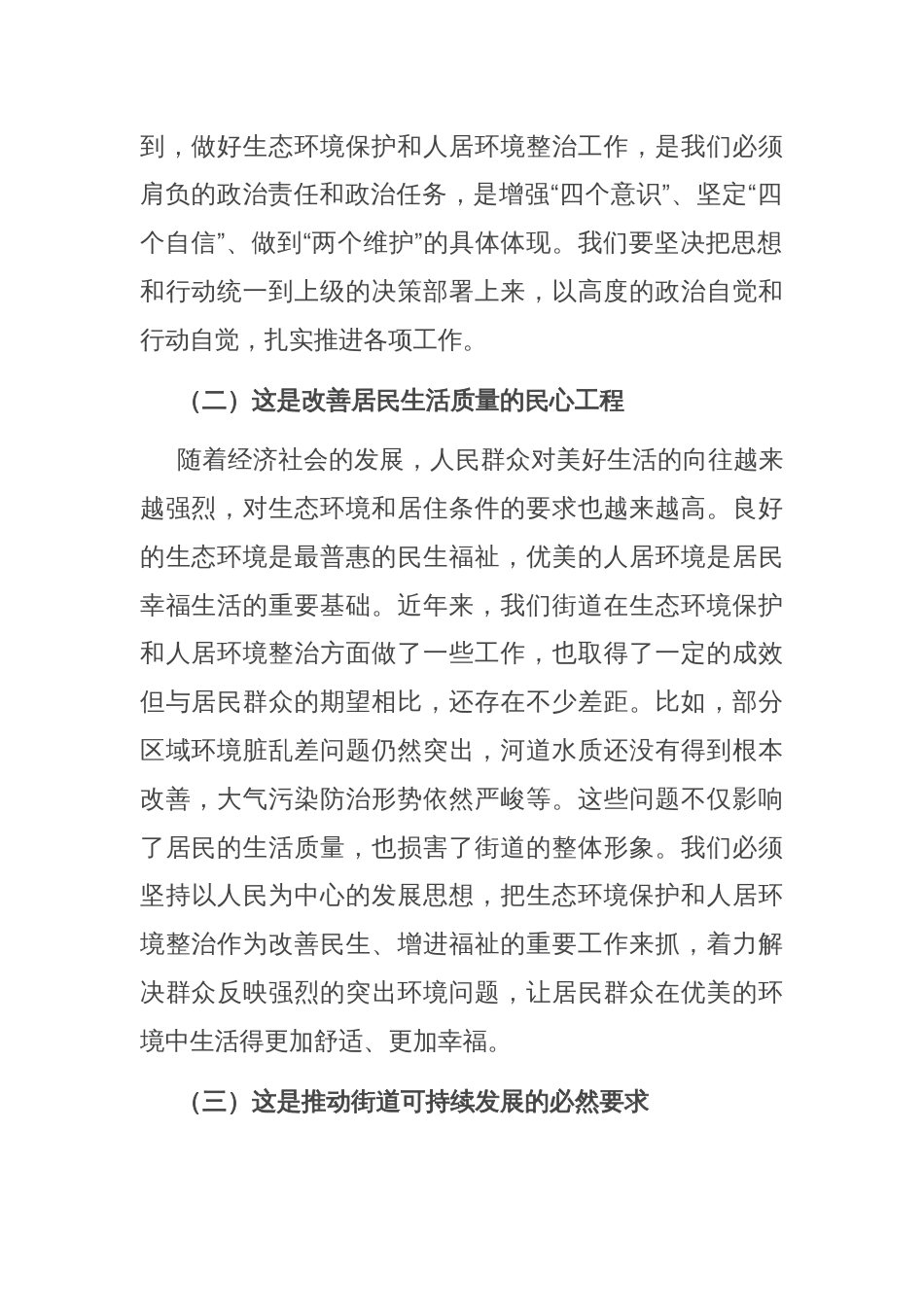 街道党工委书记在生态环境保护暨人居环境整治动员会上的讲话_第2页