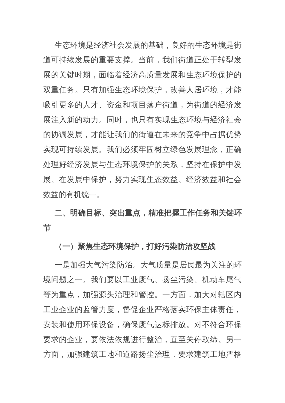 街道党工委书记在生态环境保护暨人居环境整治动员会上的讲话_第3页