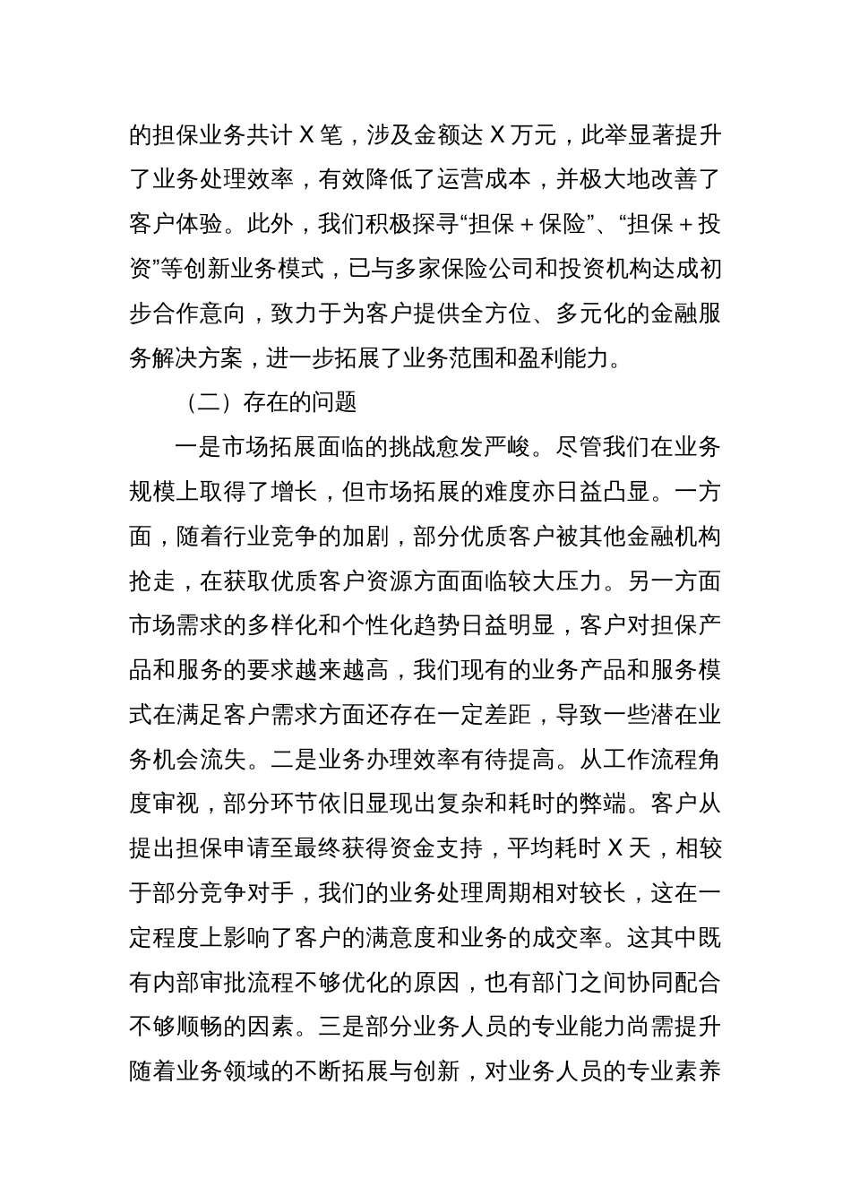 融资担保公司党委书记一季度经营分析会讲话稿_第3页