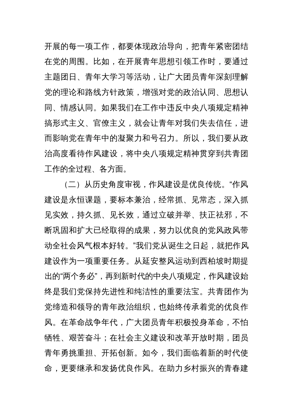 共青团专题党课：深入贯彻中央八项规定精神，全面推进党的青年工作高质量发展_第2页