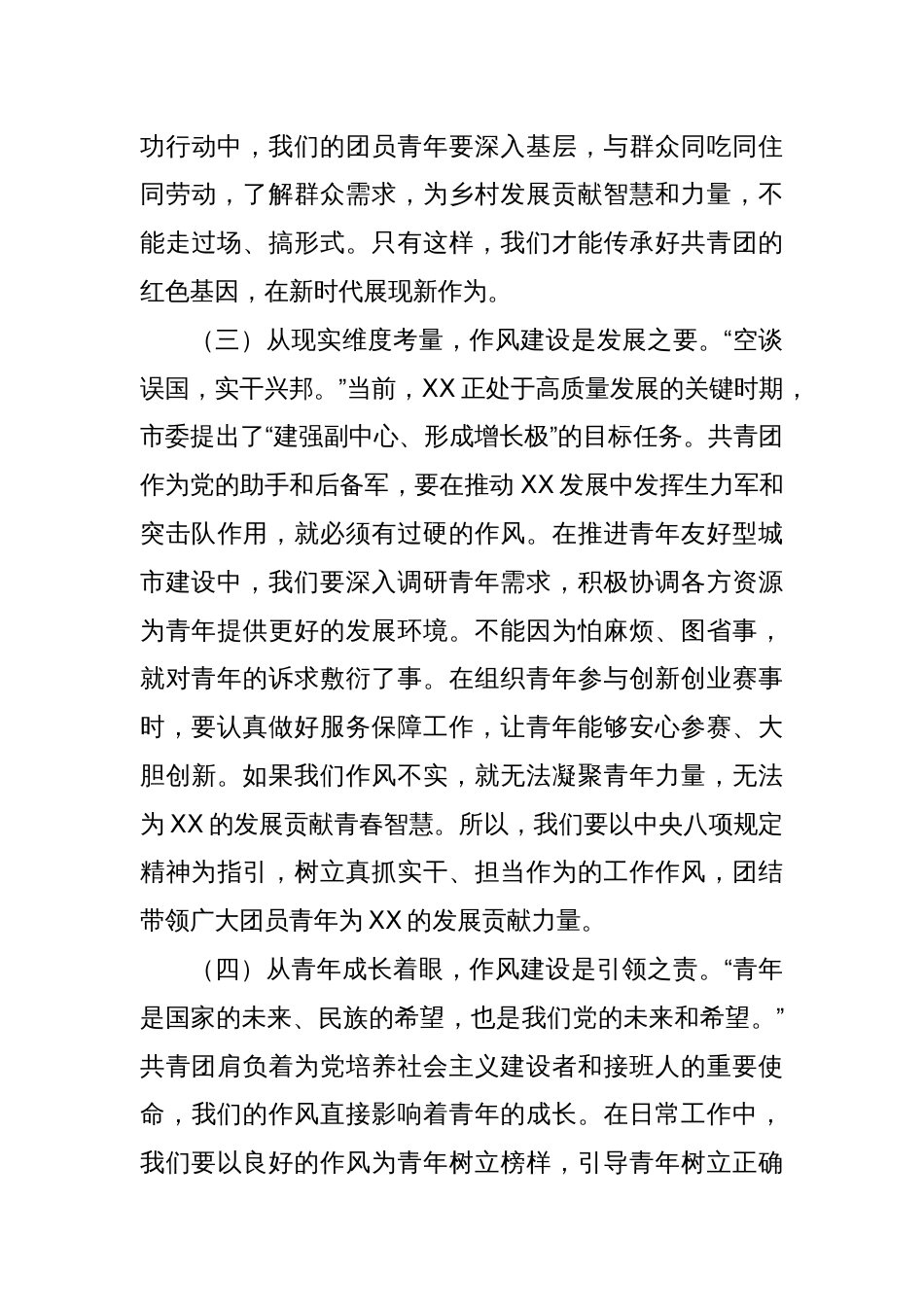 共青团专题党课：深入贯彻中央八项规定精神，全面推进党的青年工作高质量发展_第3页