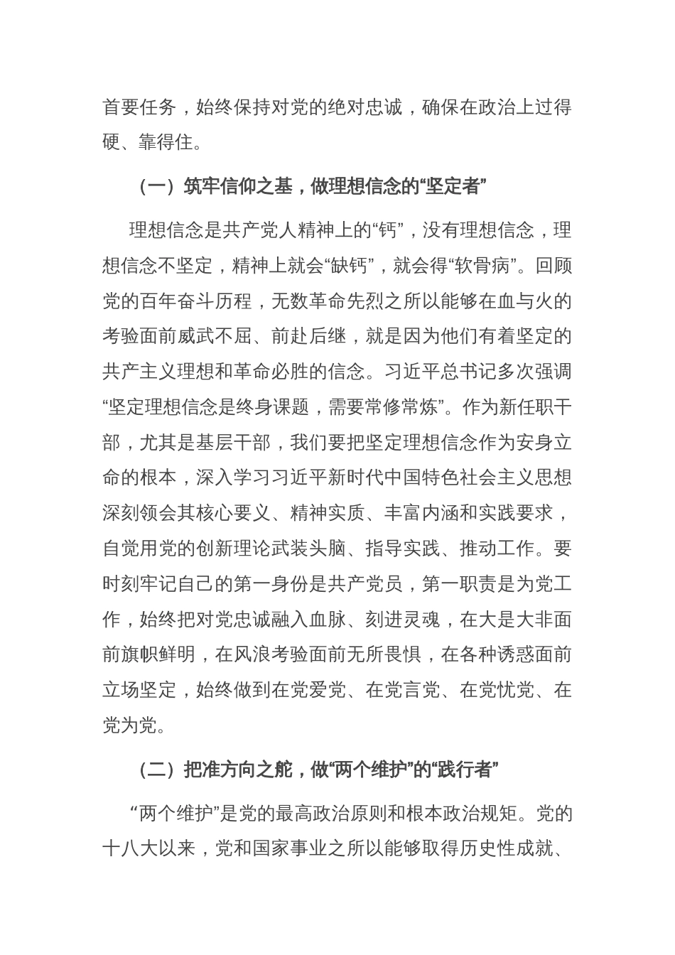 区组织部长在新任职干部任职前集体谈话会上的讲话_第2页