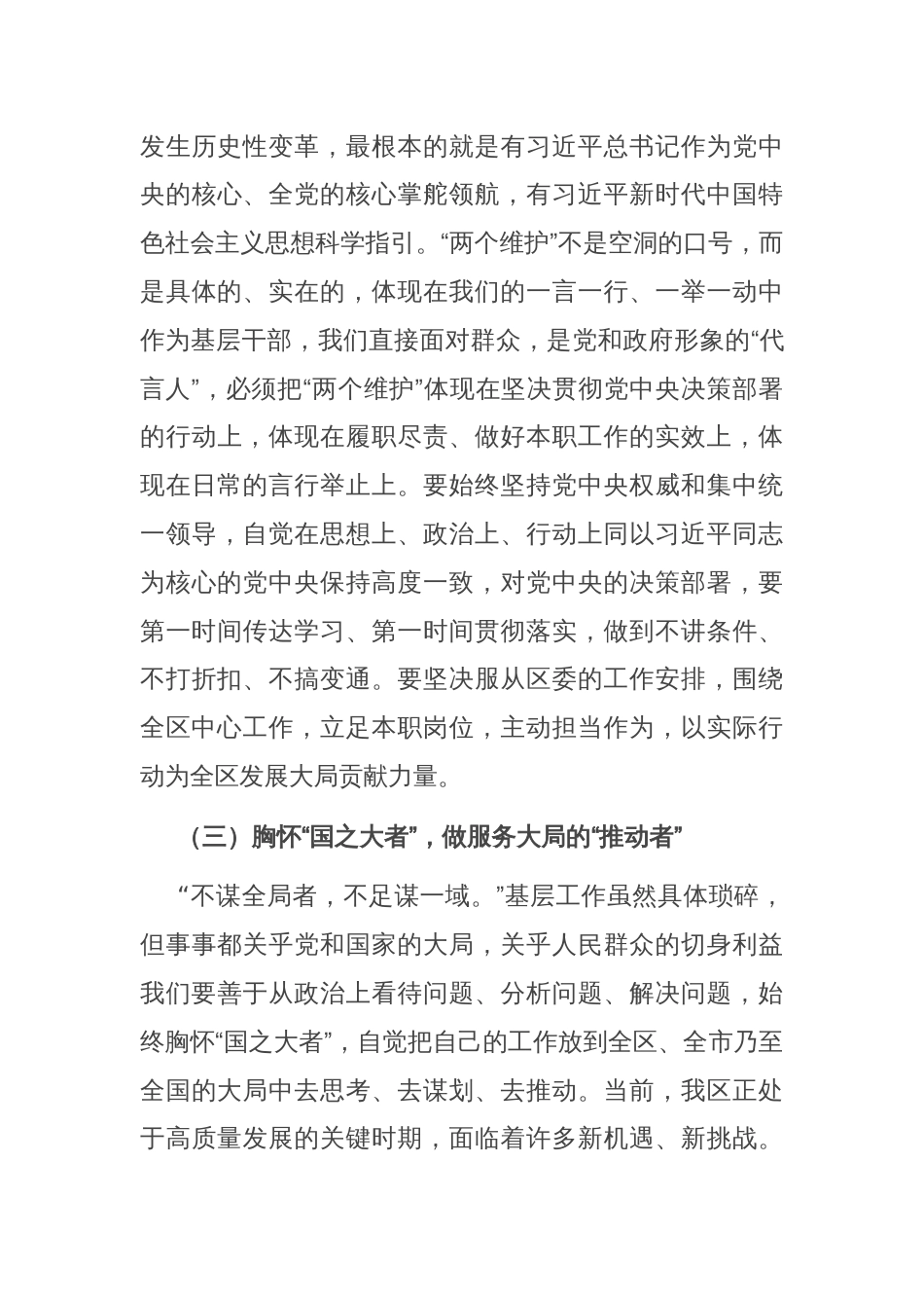 区组织部长在新任职干部任职前集体谈话会上的讲话_第3页