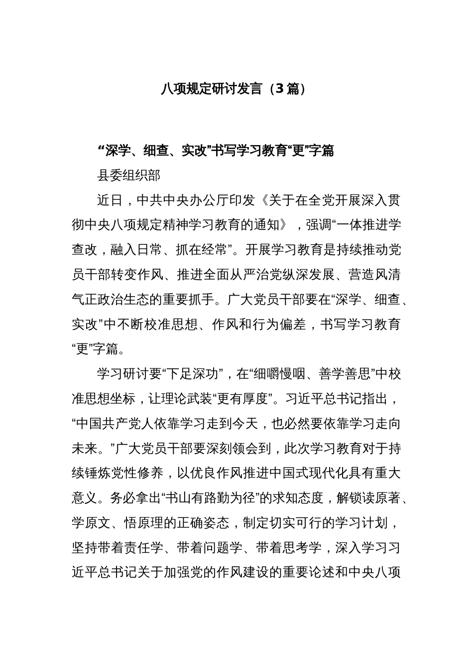 (3篇)八项规定研讨发言_第1页