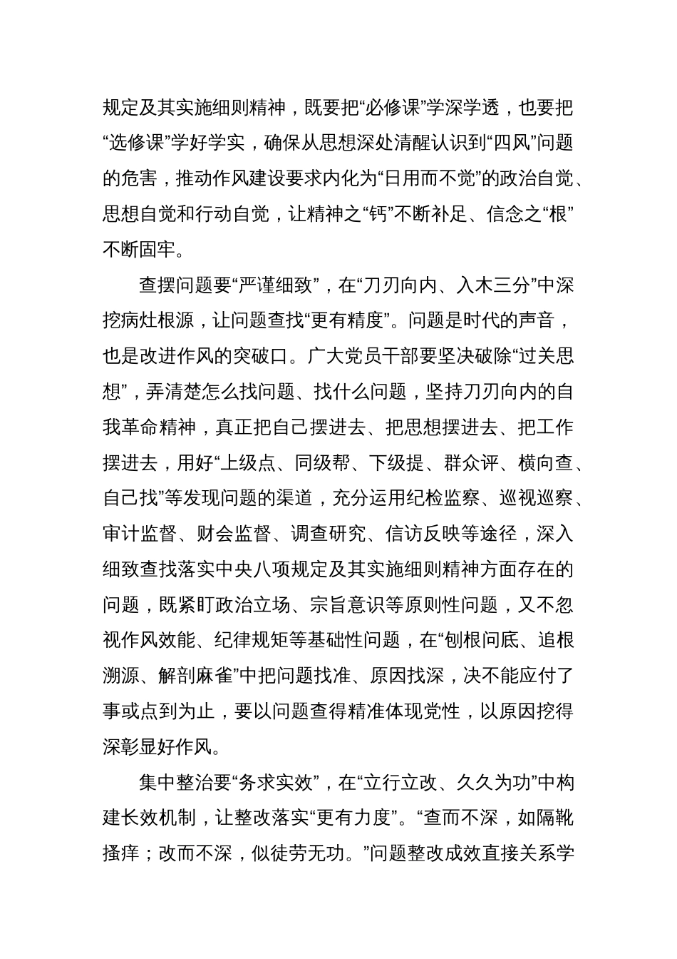(3篇)八项规定研讨发言_第2页