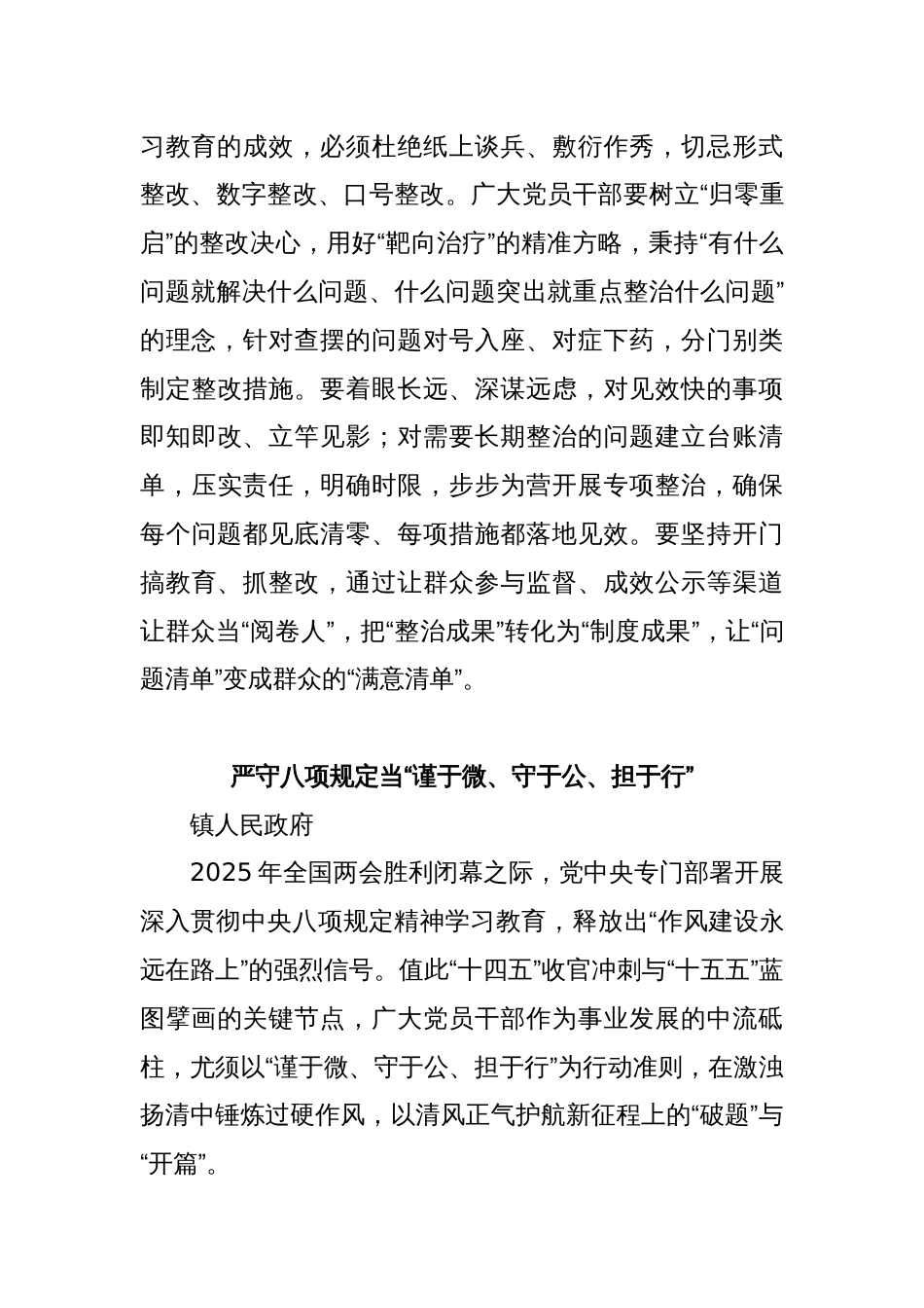 (3篇)八项规定研讨发言_第3页