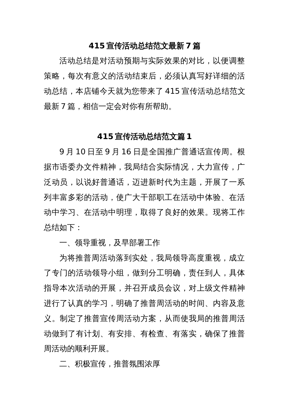 (7篇)415宣传活动总结范文最新_第1页