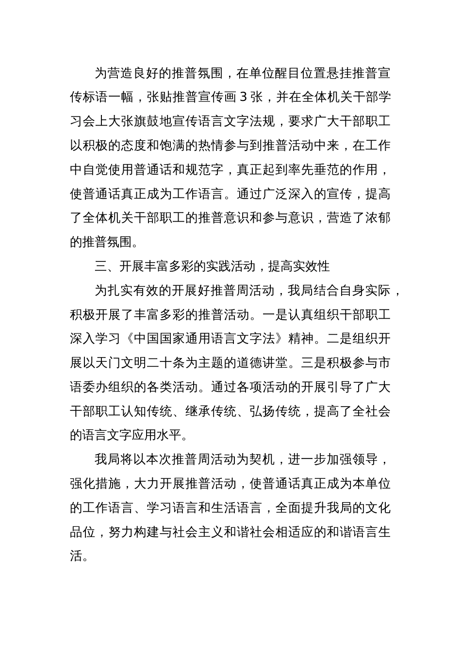 (7篇)415宣传活动总结范文最新_第2页