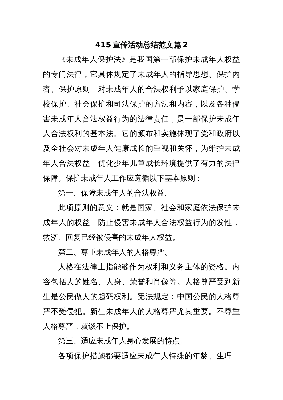 (7篇)415宣传活动总结范文最新_第3页