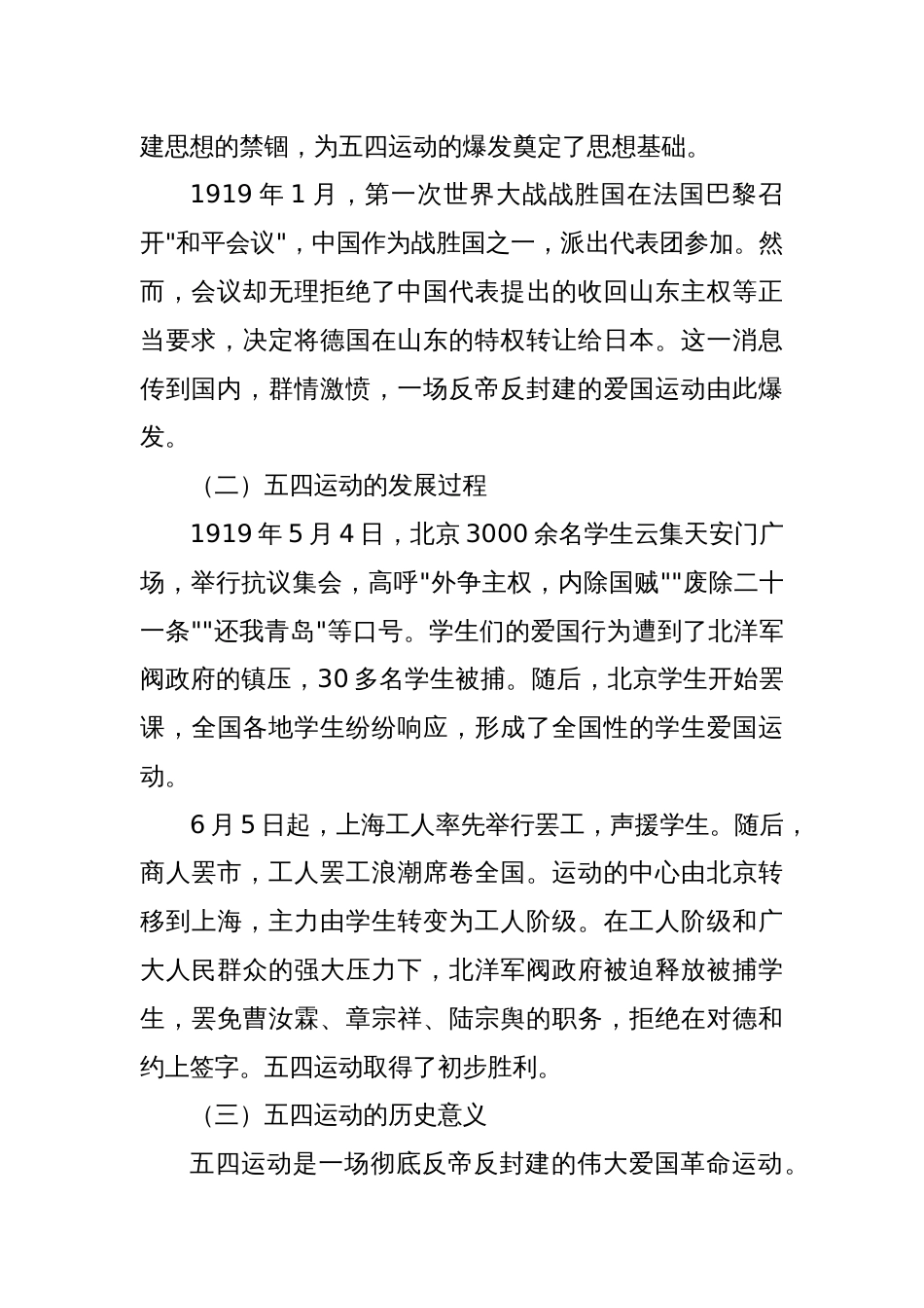 专题党课：传承五四精神，担当时代使命_第2页