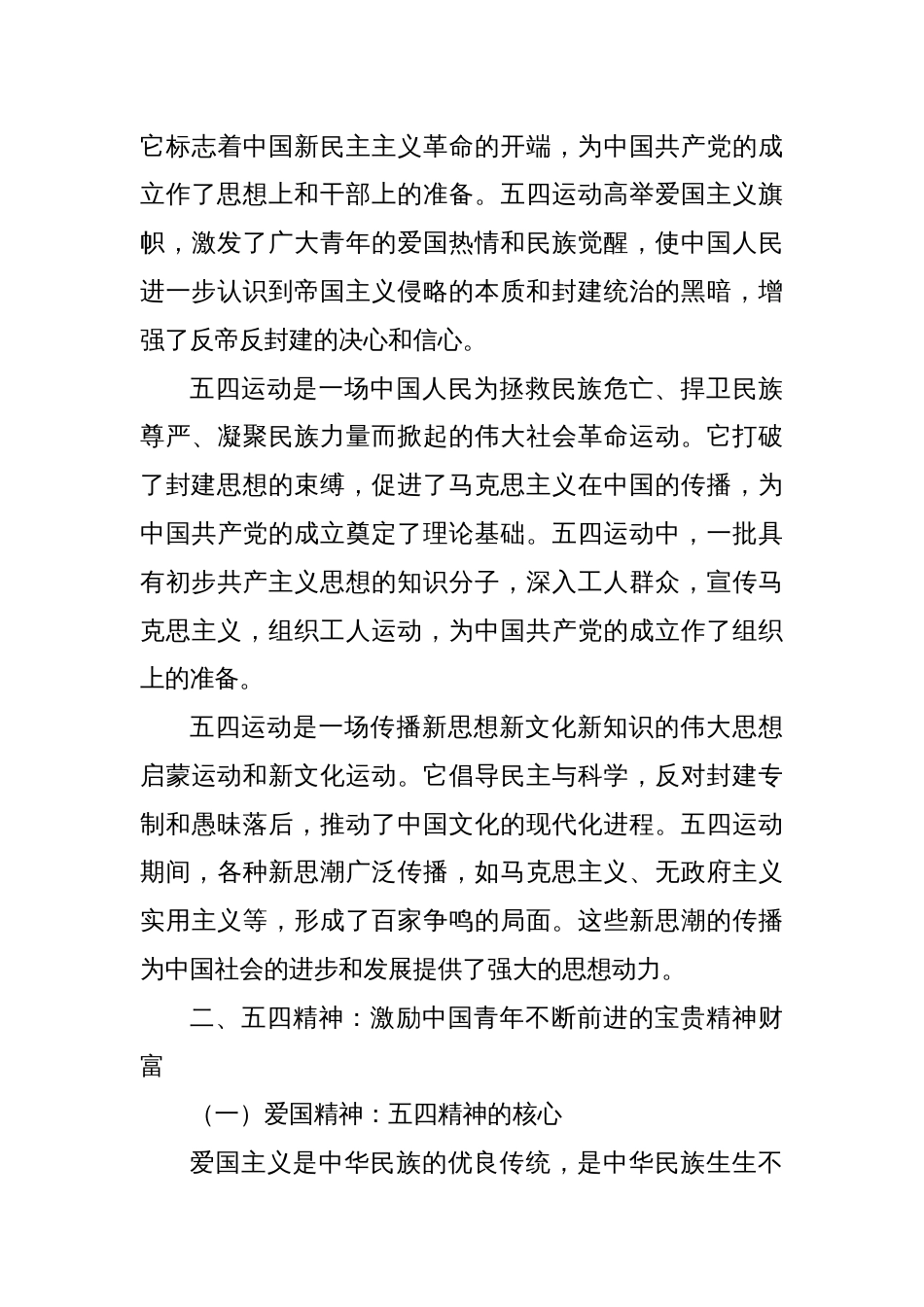 专题党课：传承五四精神，担当时代使命_第3页