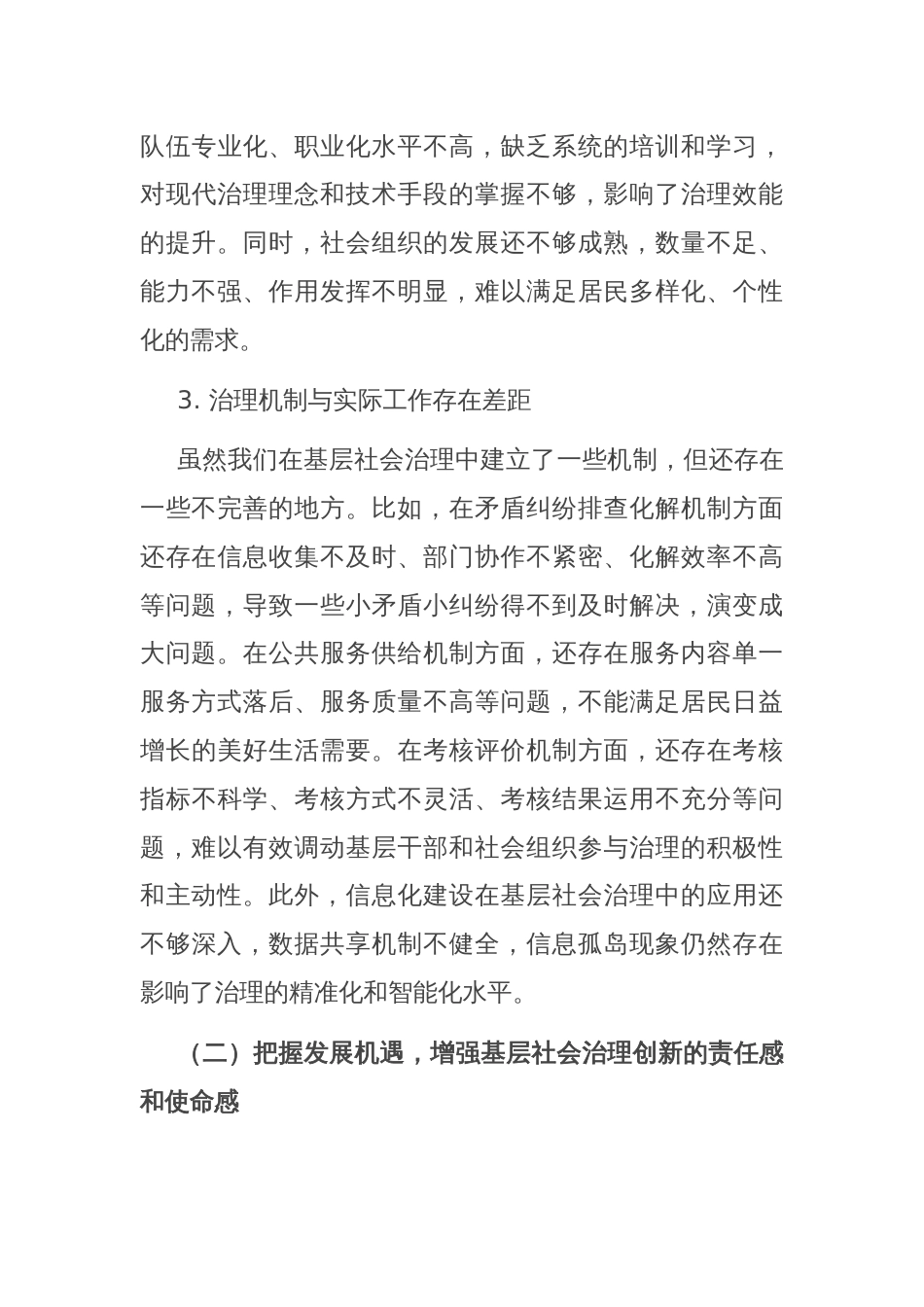 在街道基层社会治理创新专题会上的讲话：共治共享解难题，构建和谐新社区_第3页