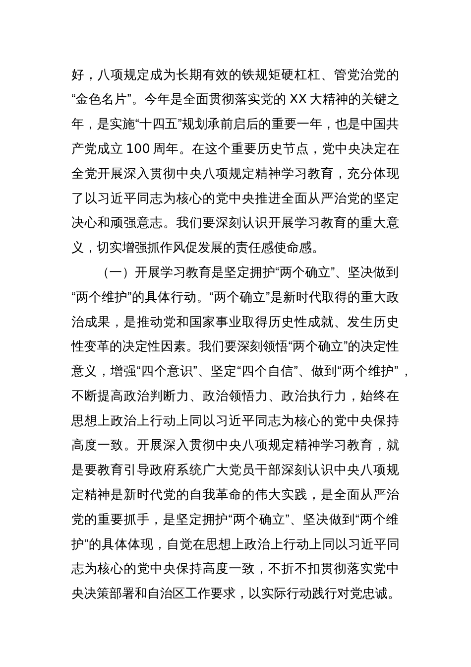 xx市市长在开展深入贯彻中央八项规定精神学习教育专题读书班上的发言_第2页