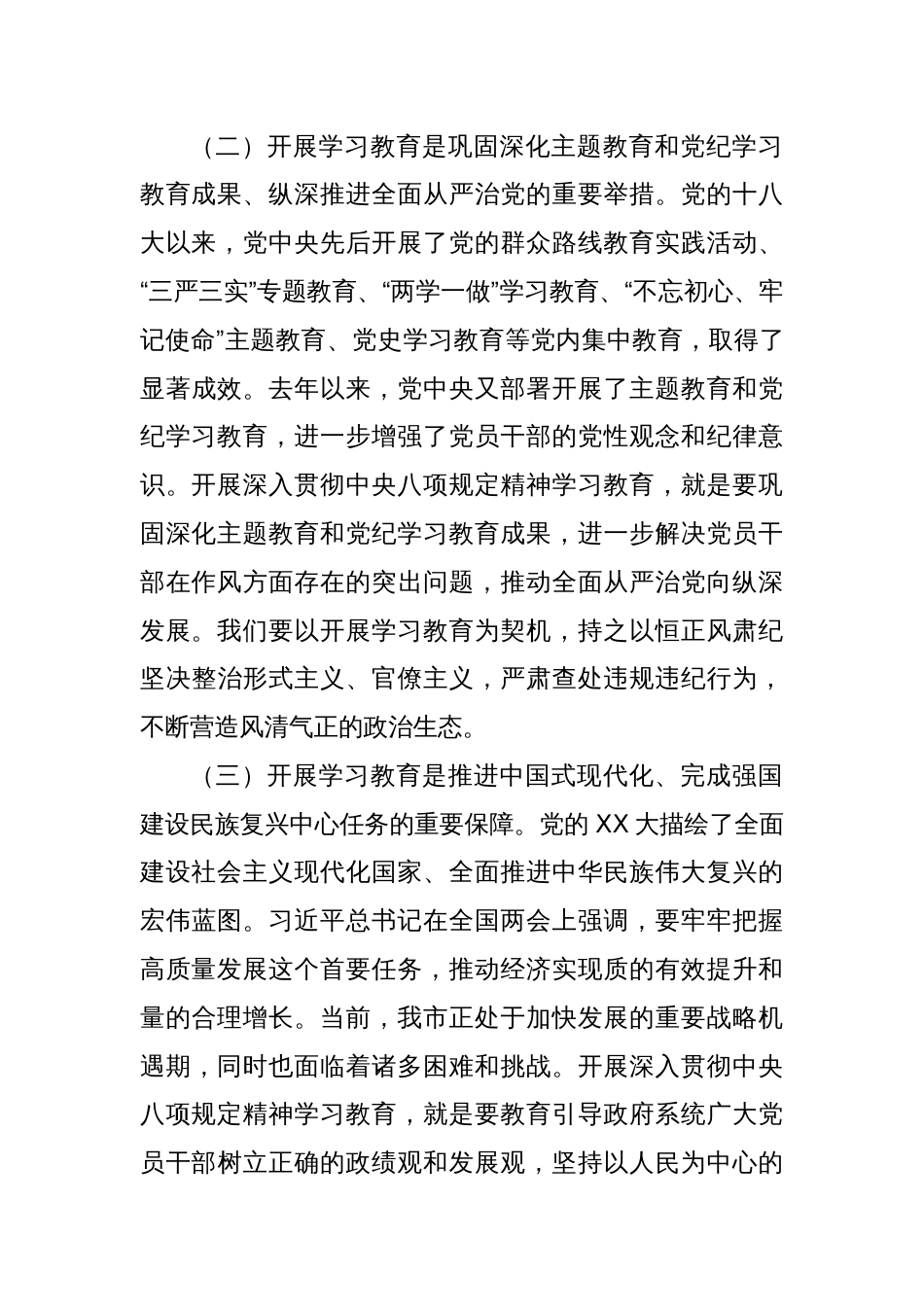 xx市市长在开展深入贯彻中央八项规定精神学习教育专题读书班上的发言_第3页