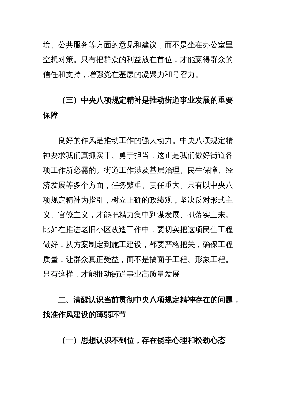 中央八项规定精神学习教育党课讲稿：持之以恒推进作风建设为街道事业发展提供坚强作风保障_第3页