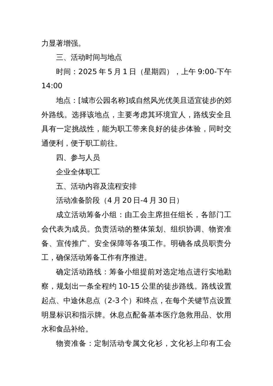 2025年五一节户外徒步健身活动方案_第2页