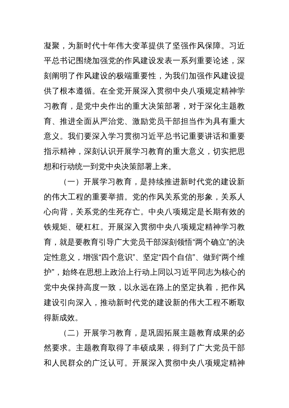在深入学习贯彻党的中央八项规定精神学习教育主题党课上的讲话_第2页