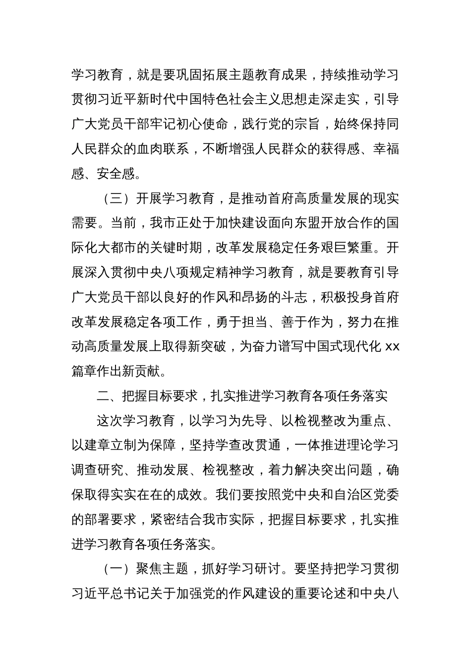 在深入学习贯彻党的中央八项规定精神学习教育主题党课上的讲话_第3页