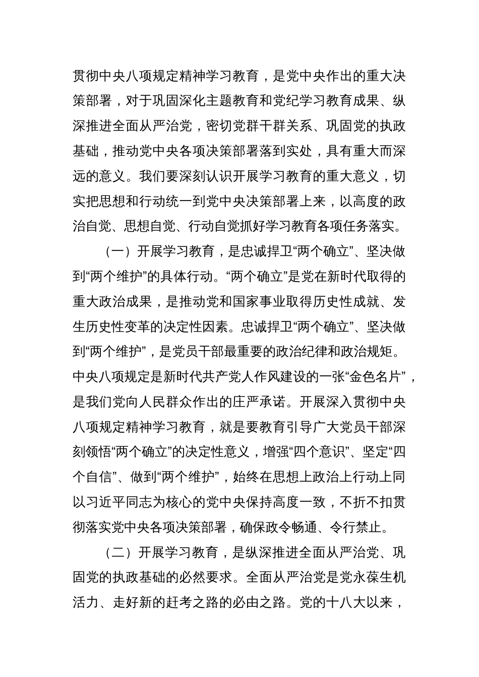 在开展深入贯彻中央八项规定精神学习教育专题读书班上的发言材料_第2页