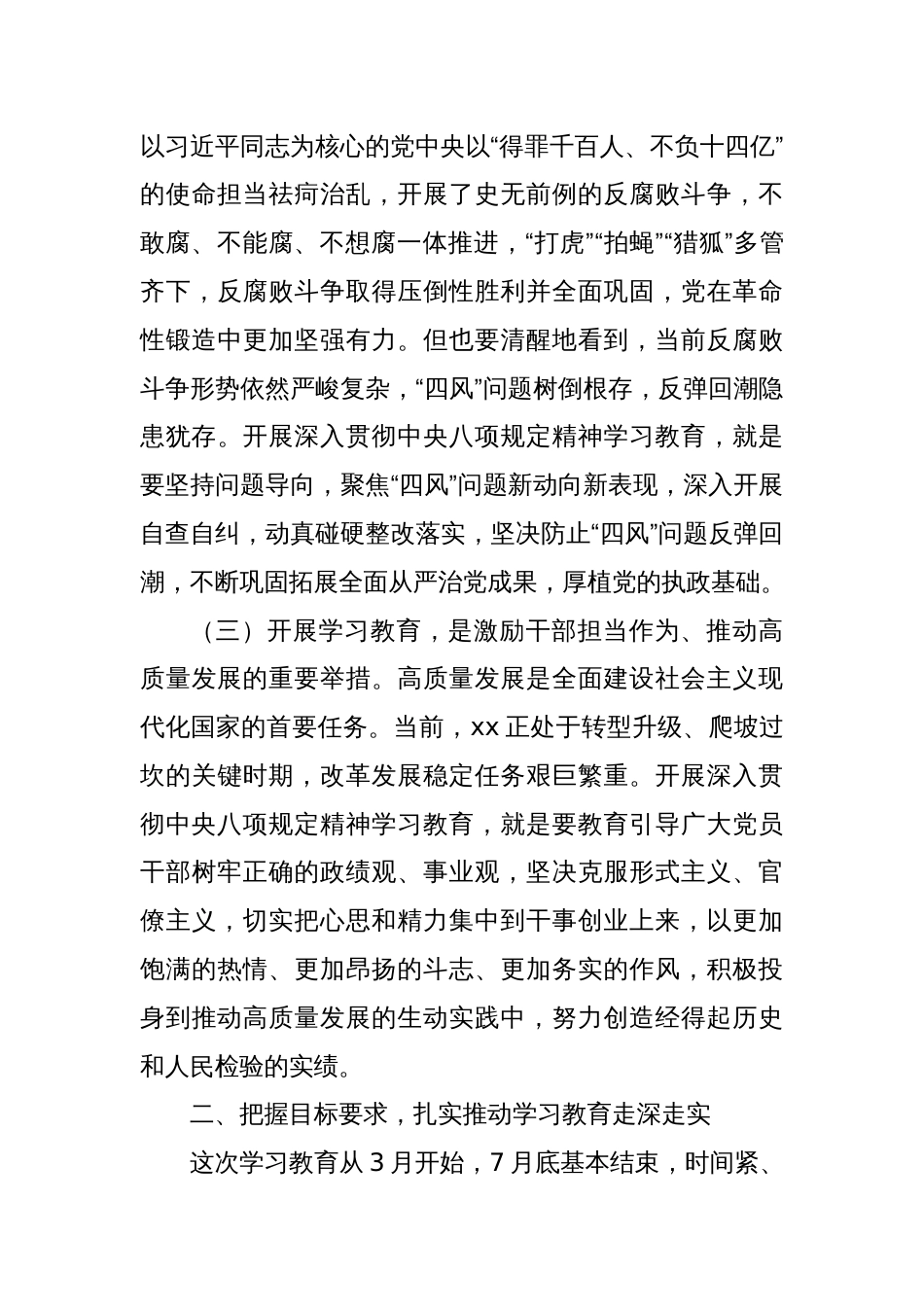 在开展深入贯彻中央八项规定精神学习教育专题读书班上的发言材料_第3页