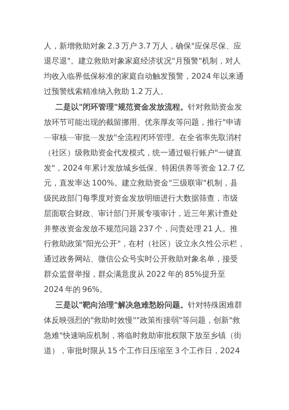 市民政局在全市群众身边不正之风和腐败问题集中整治推进会上的交流发言_第2页