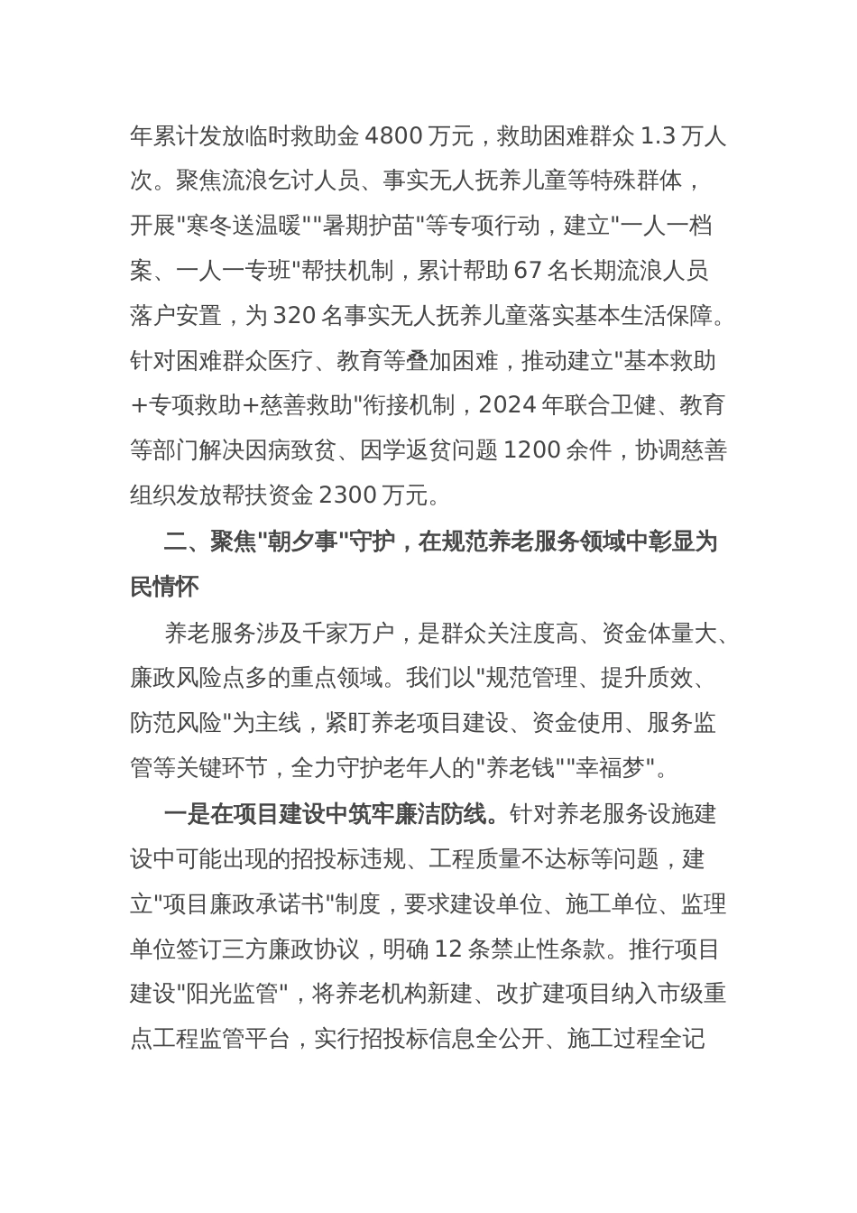 市民政局在全市群众身边不正之风和腐败问题集中整治推进会上的交流发言_第3页