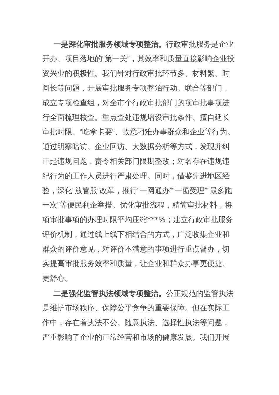 市营商环境建设监督局在全市群众身边不正之风和腐败问题集中整治推进会上的交流发言_第2页