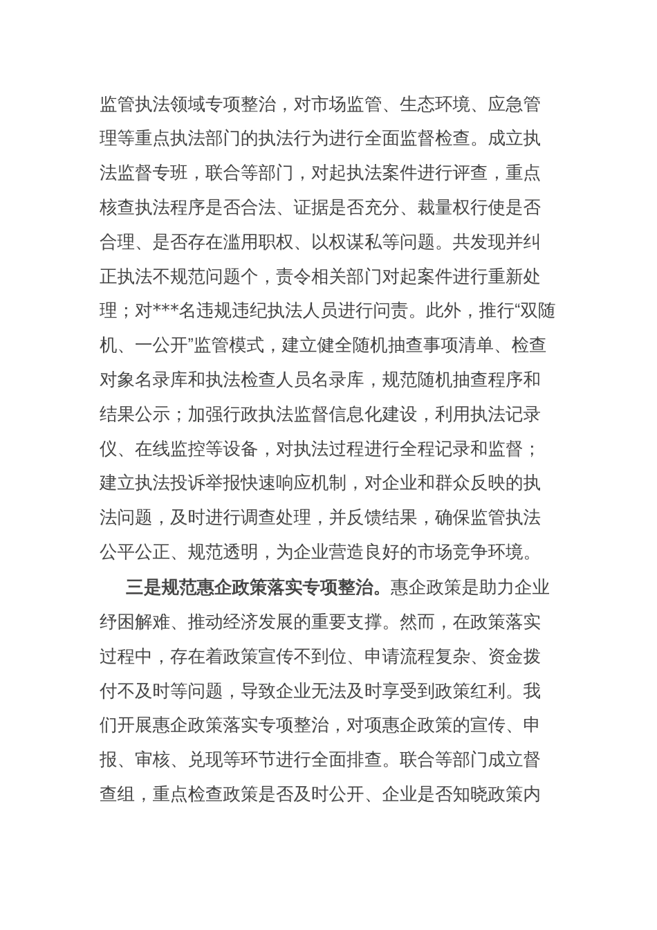 市营商环境建设监督局在全市群众身边不正之风和腐败问题集中整治推进会上的交流发言_第3页