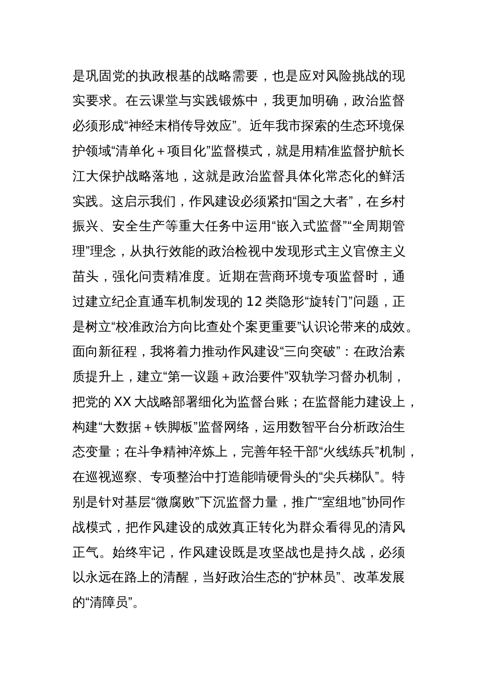X市纪检监察干部参加2025年学习教育汇报发言_第2页