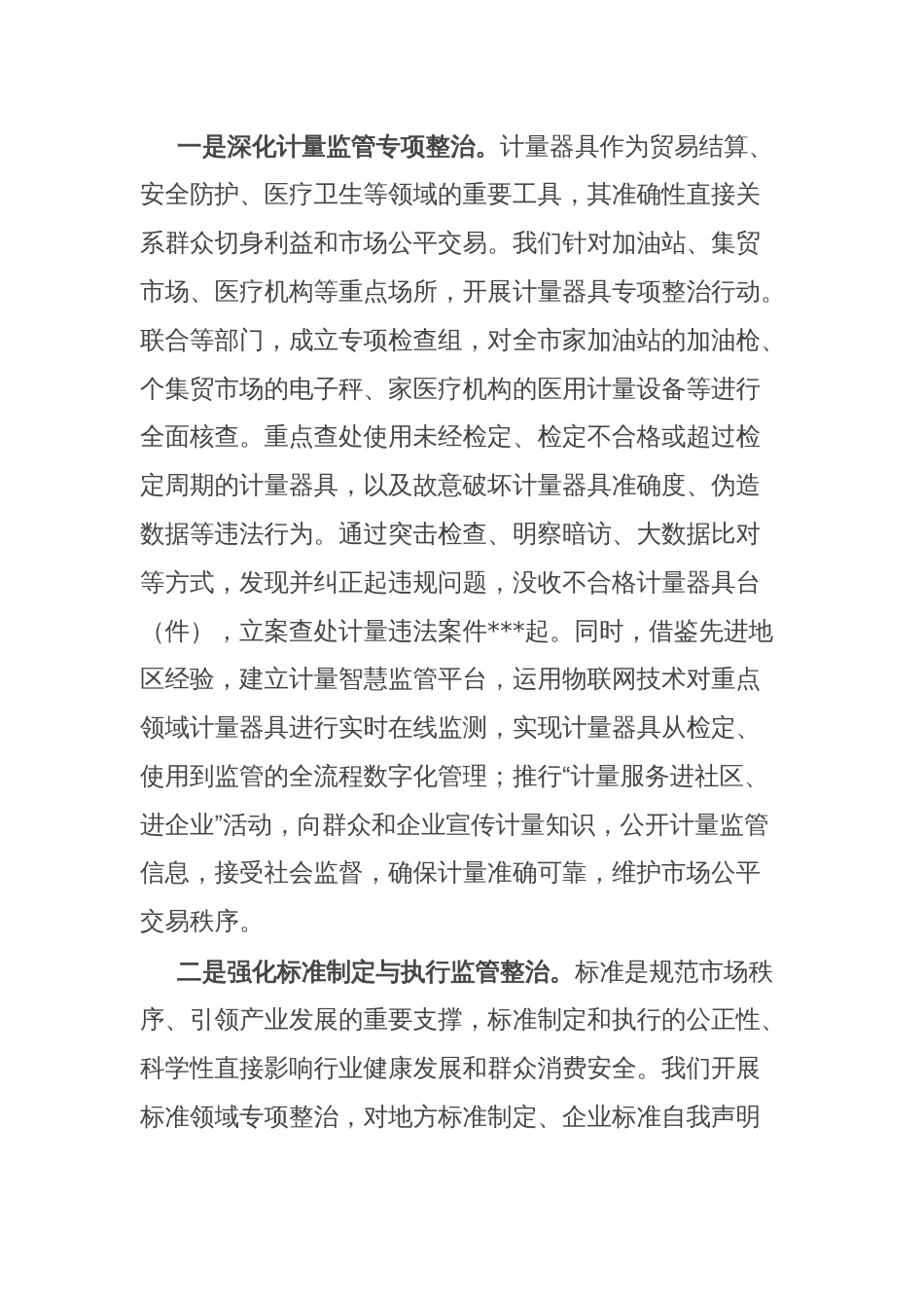 市质量技术监督局在全市群众身边不正之风和腐败问题集中整治推进会上的交流发言_第2页