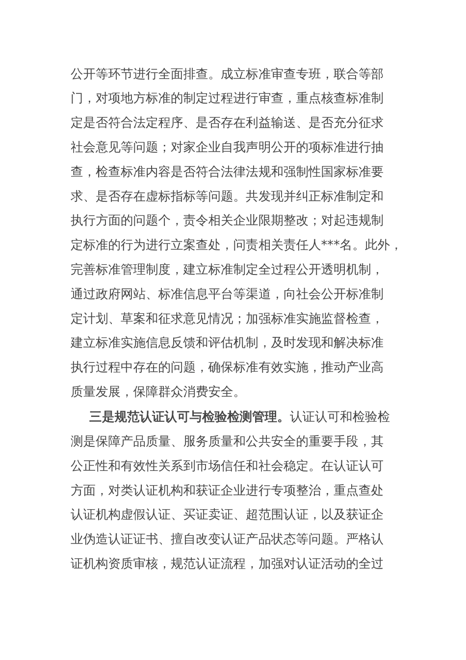 市质量技术监督局在全市群众身边不正之风和腐败问题集中整治推进会上的交流发言_第3页