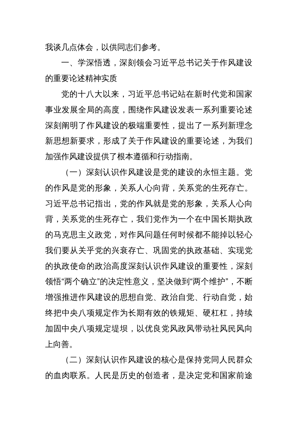 xx市委书记在开展深入贯彻中央八项规定精神学习教育读书班上的研讨发言材料_第2页