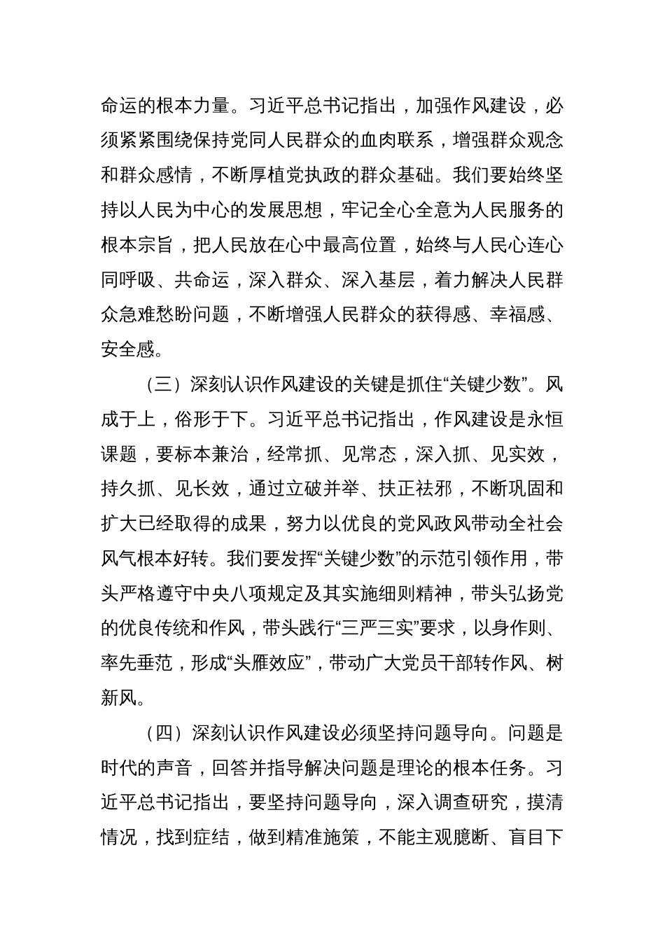 xx市委书记在开展深入贯彻中央八项规定精神学习教育读书班上的研讨发言材料_第3页