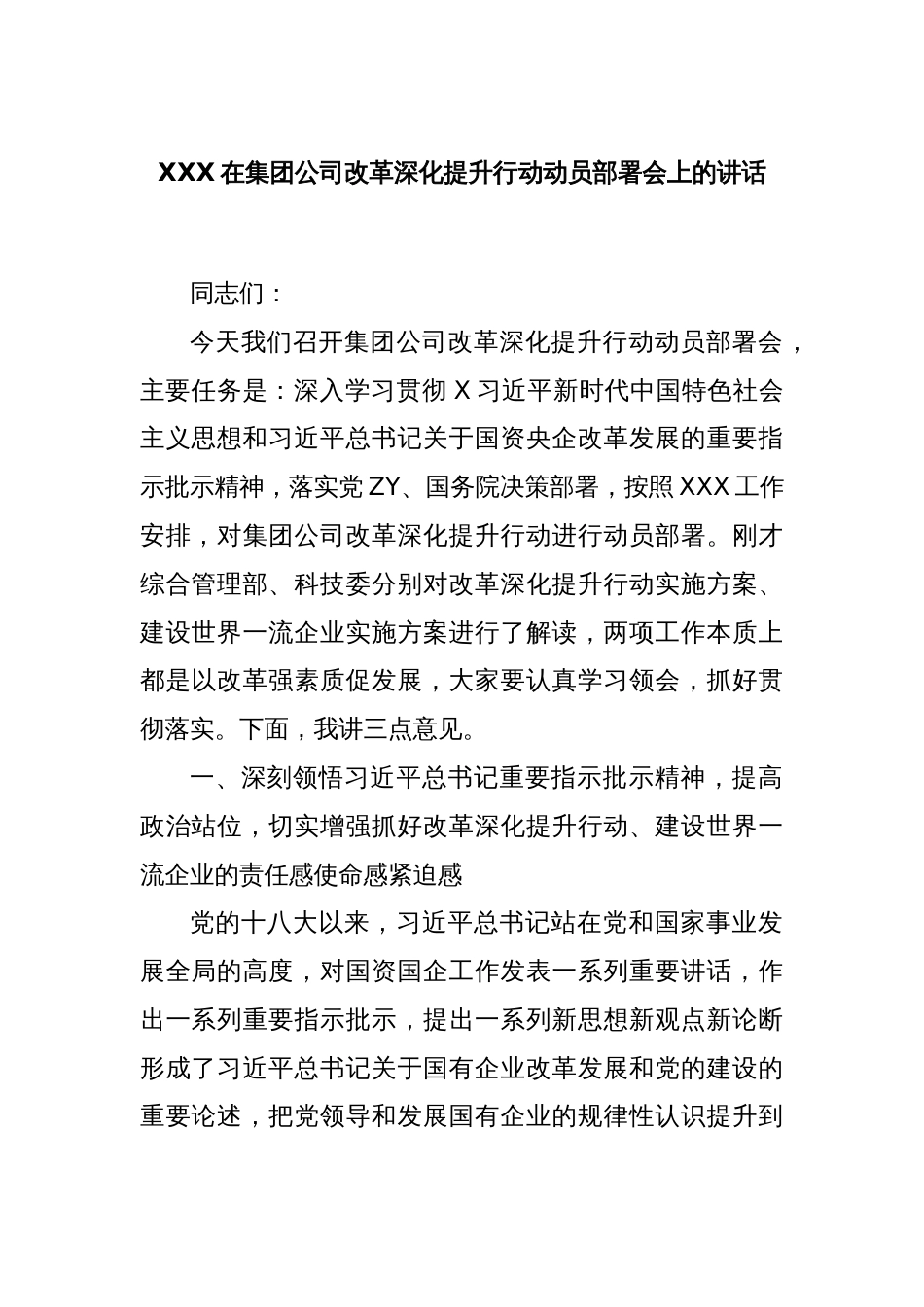 XXX在集团公司改革深化提升行动动员部署会上的讲话_第1页