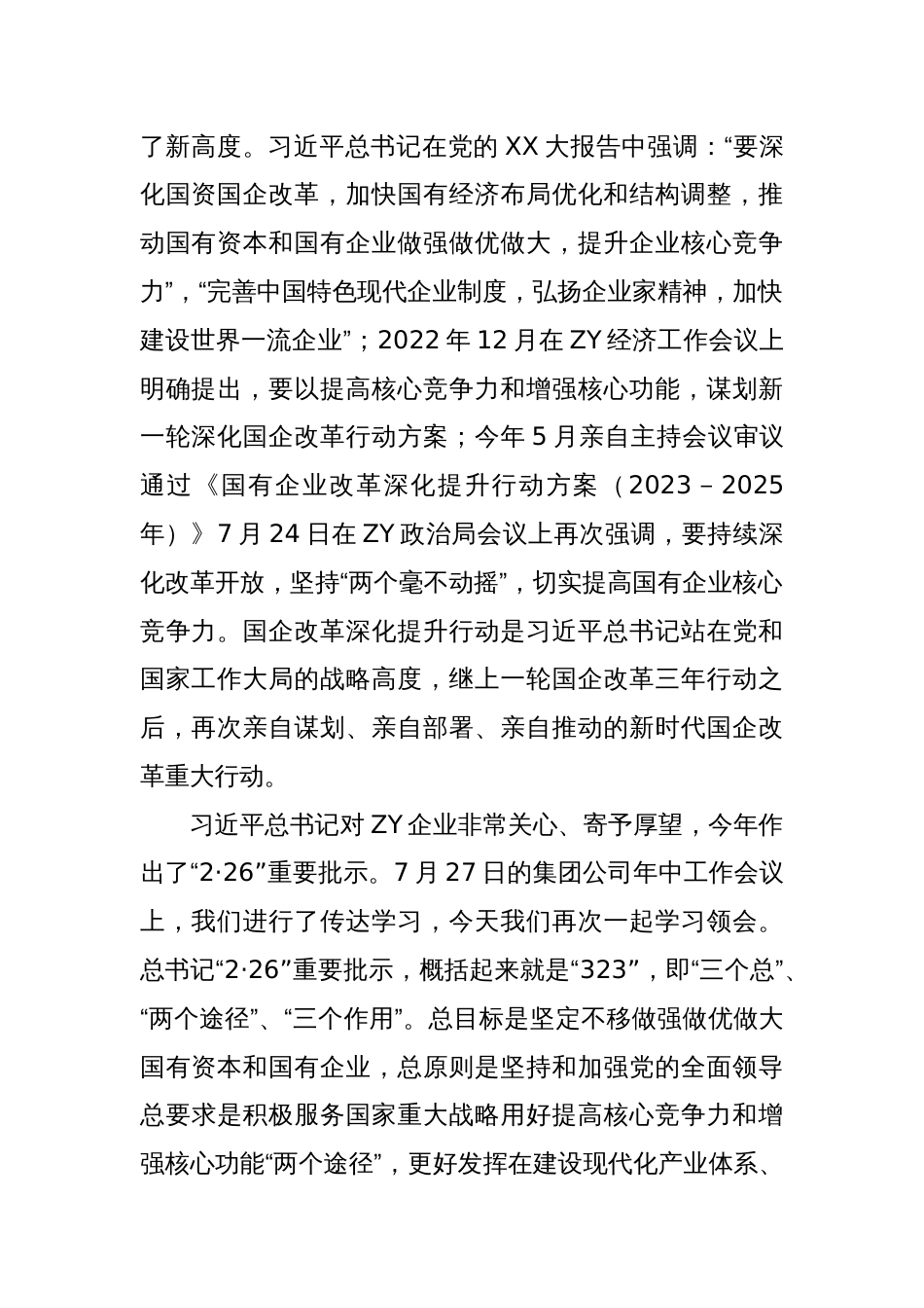 XXX在集团公司改革深化提升行动动员部署会上的讲话_第2页