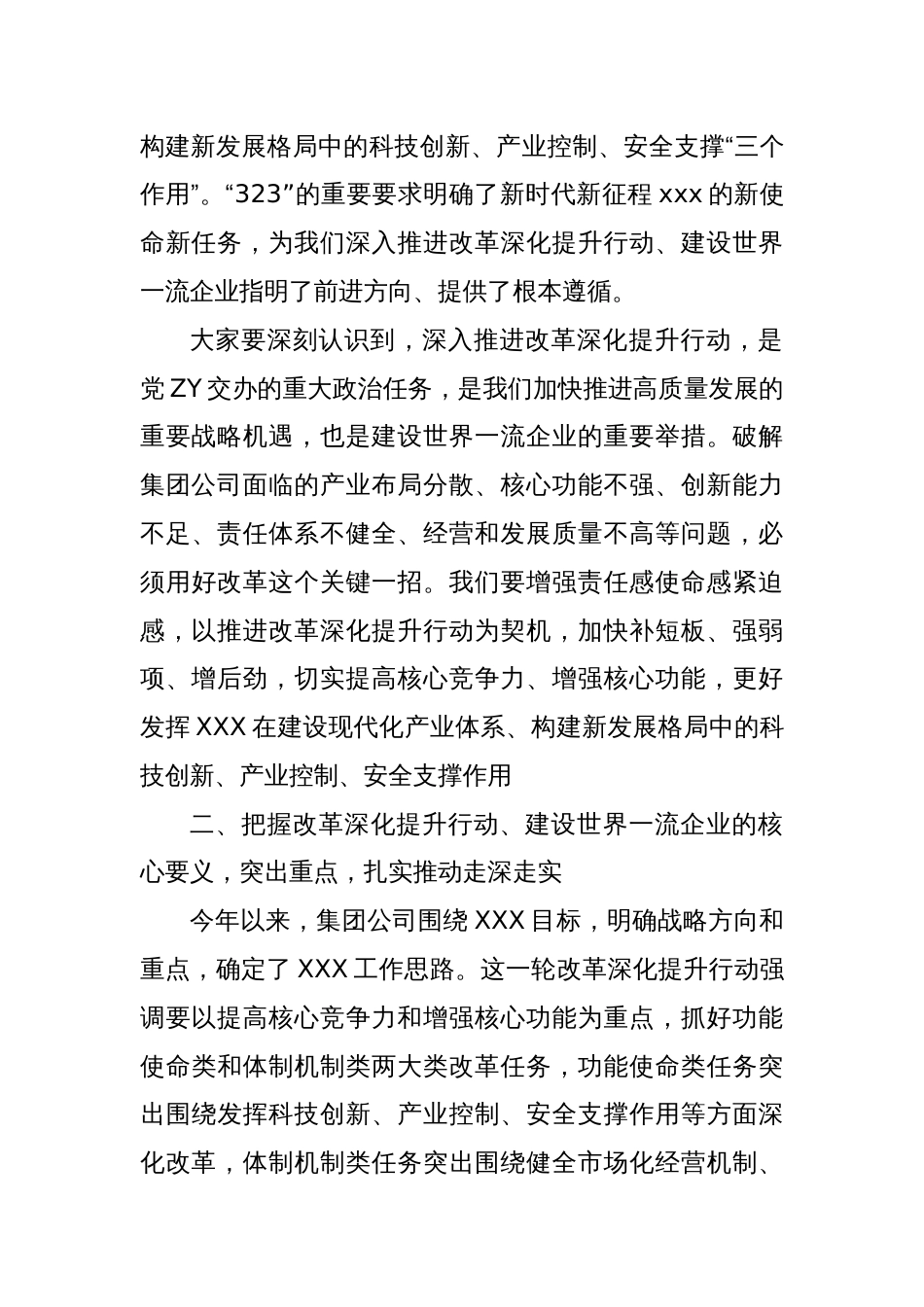 XXX在集团公司改革深化提升行动动员部署会上的讲话_第3页