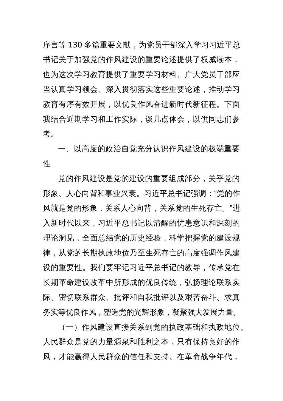 市国资委党委书记在委党委理论学习中心组深入贯彻中央八项规定精神学习教育专题读书班上的发言材料_第2页