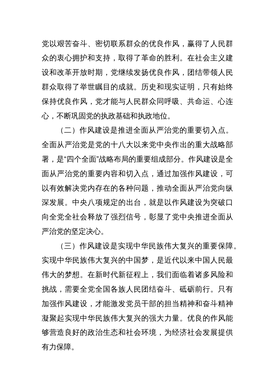 市国资委党委书记在委党委理论学习中心组深入贯彻中央八项规定精神学习教育专题读书班上的发言材料_第3页
