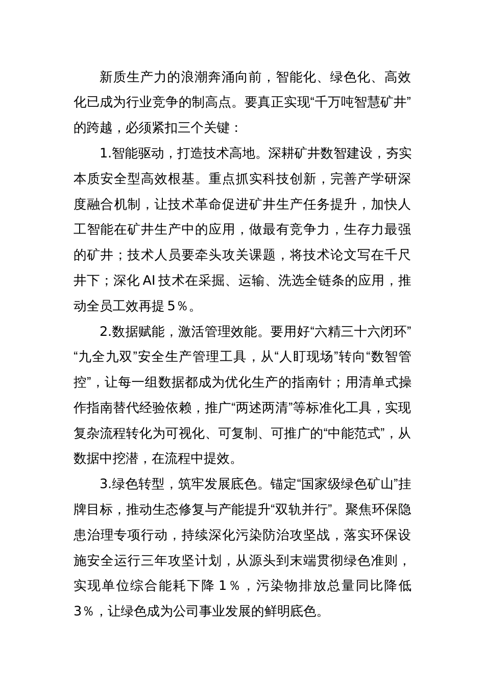 党委书记、董事长在班组长节暨首席员工聘任仪式上的讲话_第3页