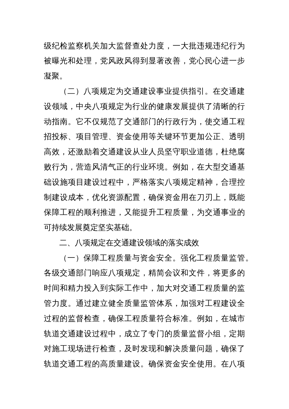 党课：坚守八项规定，赋能交通建设高质量发展_第2页