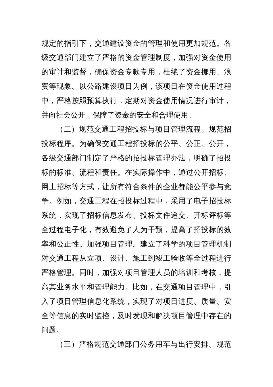 党课：坚守八项规定，赋能交通建设高质量发展_第3页