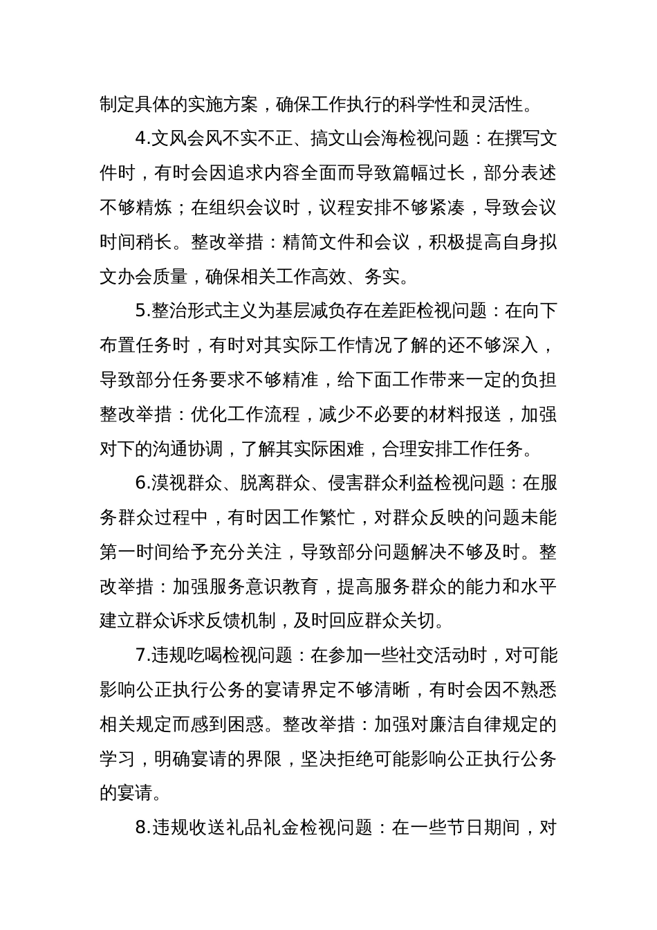 八项规定精神学习教育28方面剖析问题措施_第2页