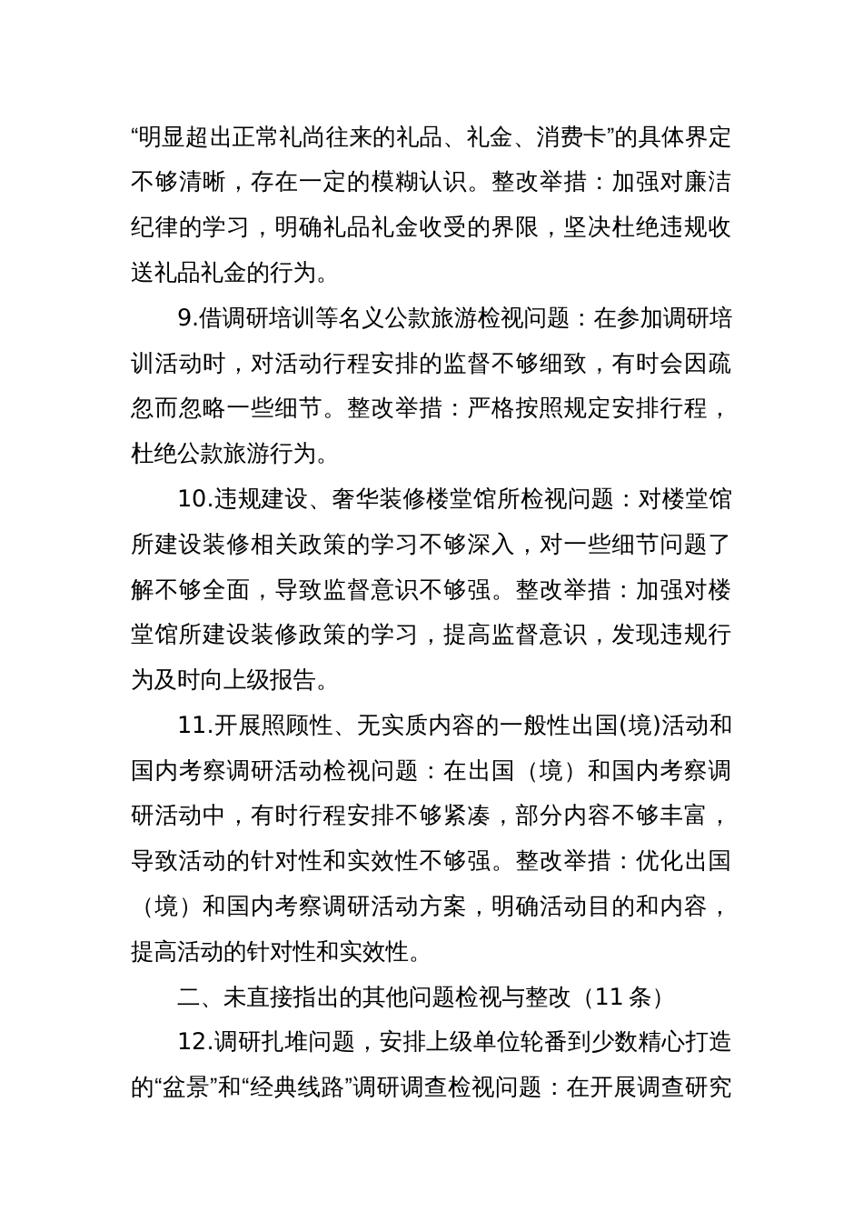 八项规定精神学习教育28方面剖析问题措施_第3页