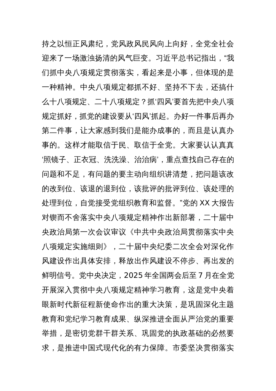 xx市委副书记在开展深入贯彻中央八项规定精神学习教育读书班上的研讨发言材料_第2页