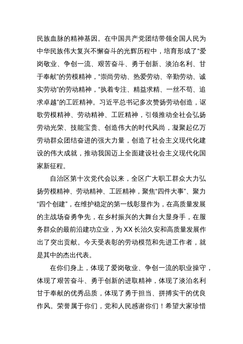 在庆祝“五一”国际劳动节暨表彰XX自治区劳动模范和先进工作者大会上的讲话_第2页