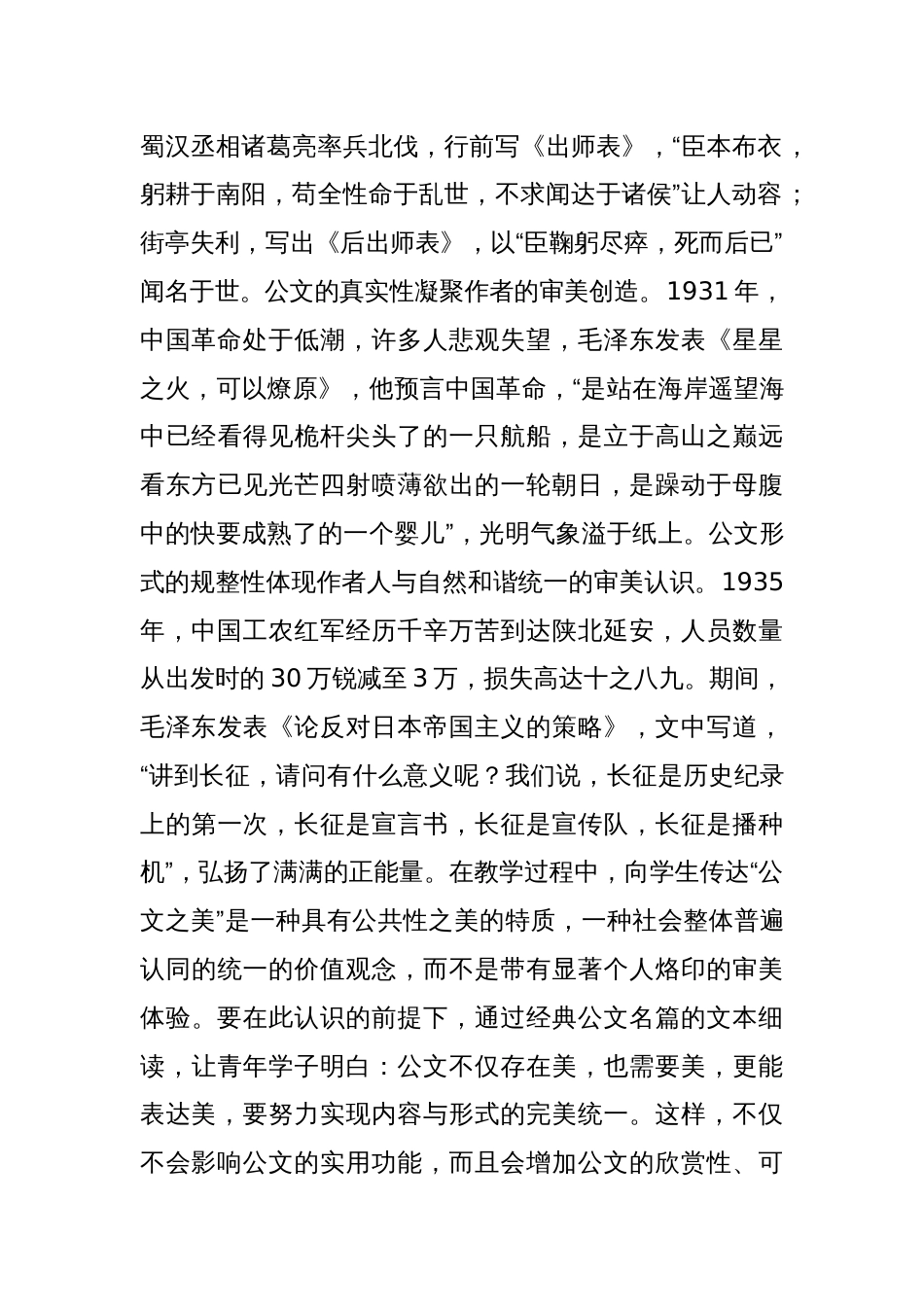 公文之美的建构及其教学反思_第2页
