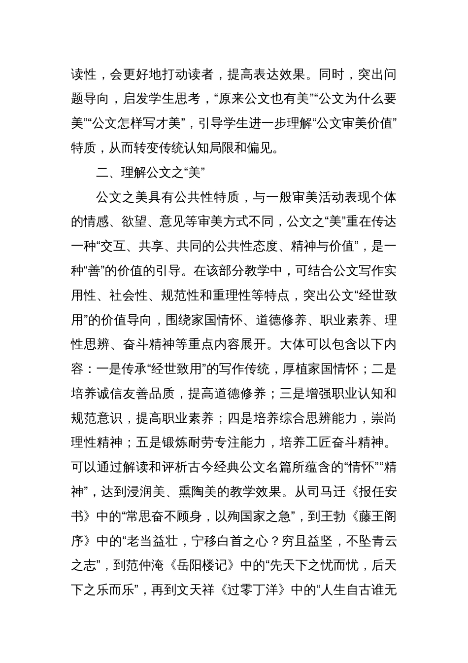 公文之美的建构及其教学反思_第3页