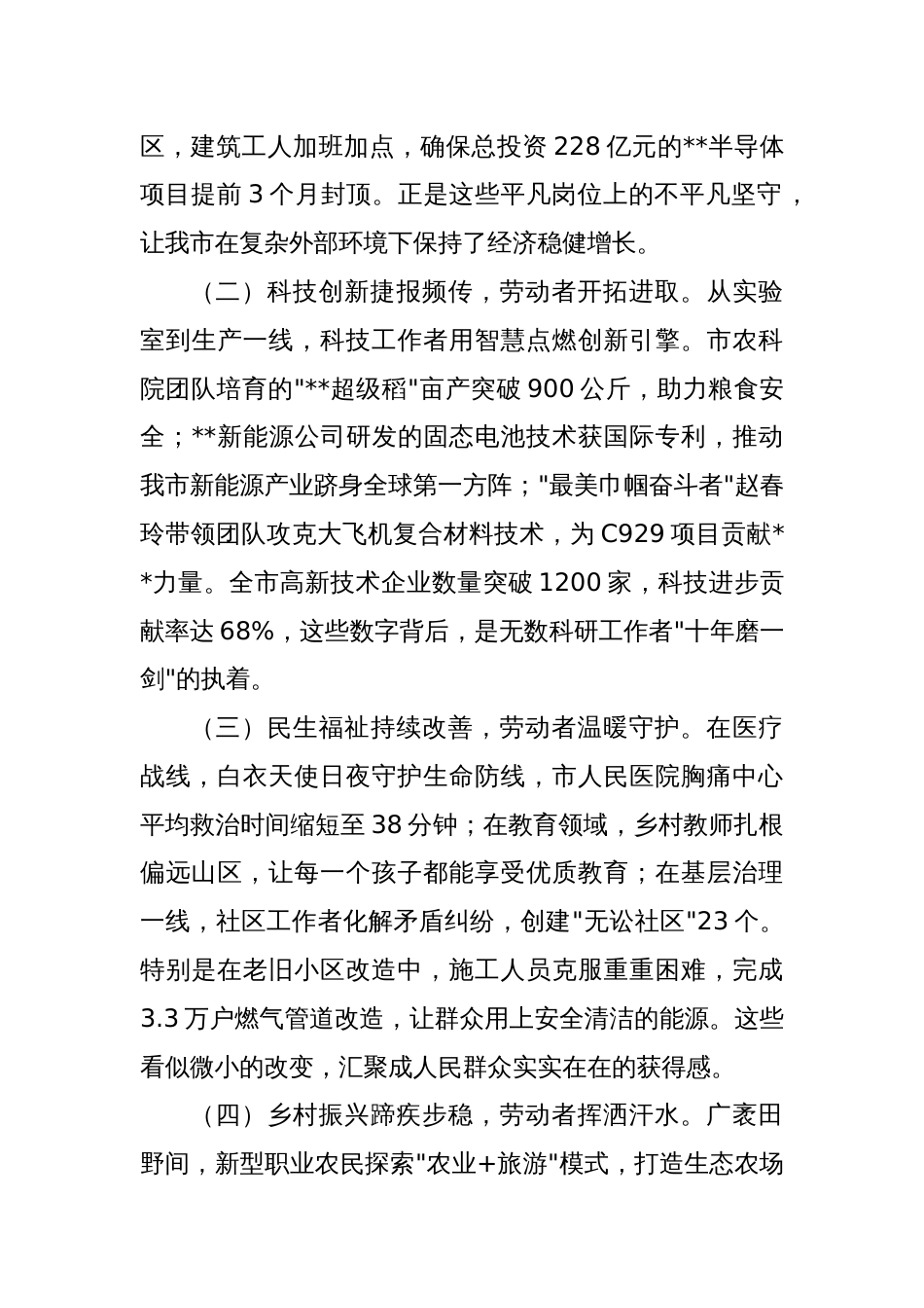 在2025年五一劳动节表彰大会上的讲话_第2页