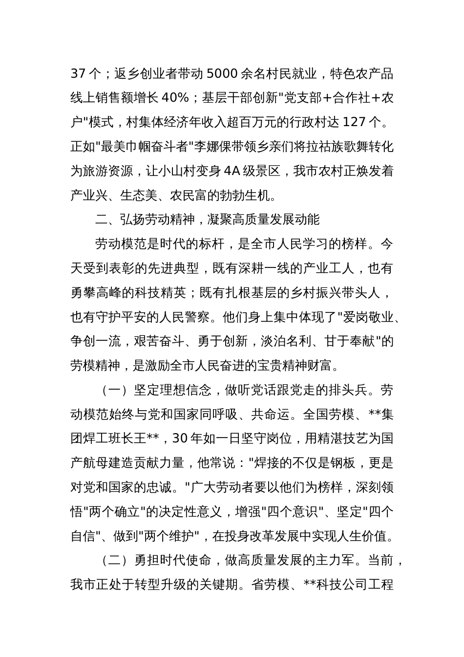 在2025年五一劳动节表彰大会上的讲话_第3页